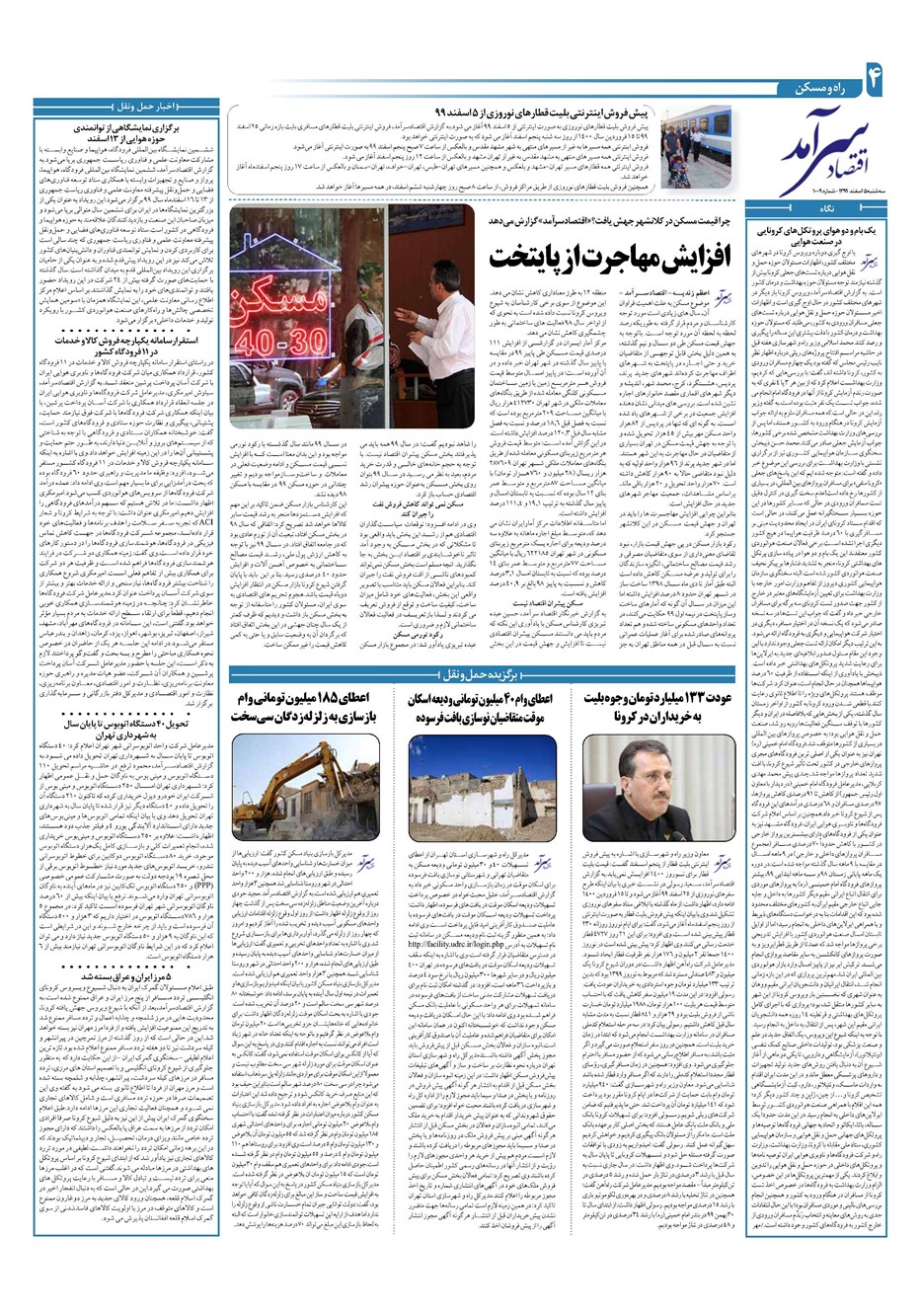 روزنامه تاریخ ۵ اسفند ۱۳۹۹