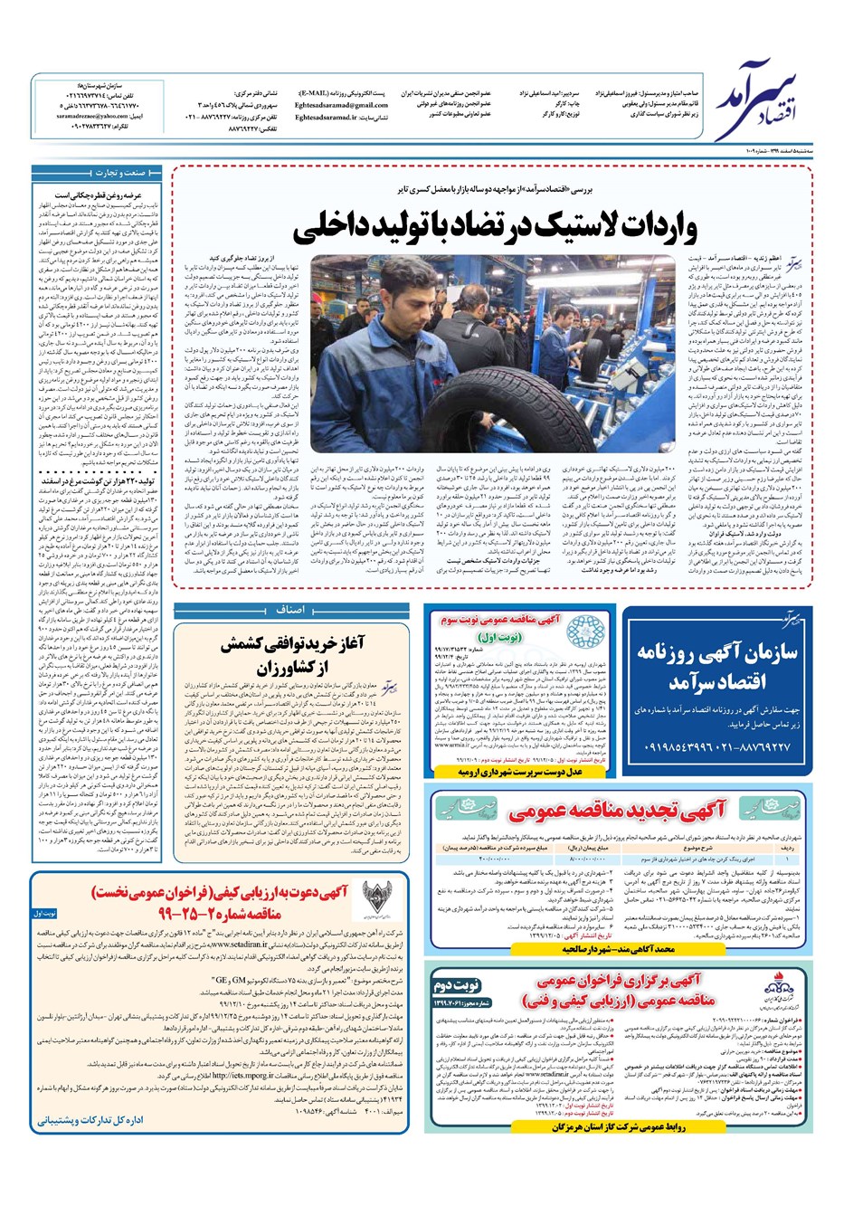 روزنامه تاریخ ۵ اسفند ۱۳۹۹
