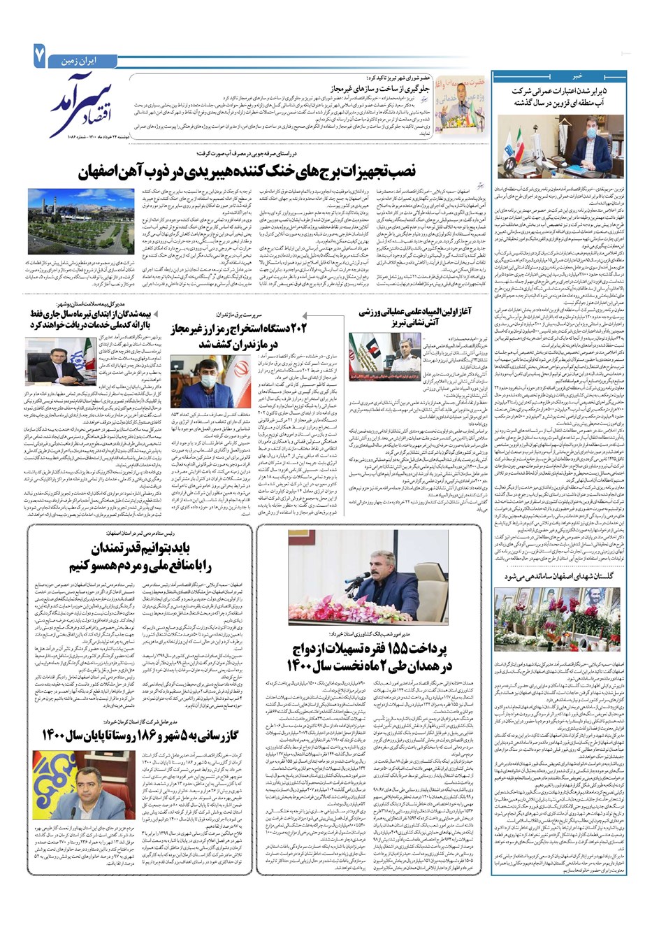 روزنامه تاریخ ۲۴ خرداد ۱۴۰۰