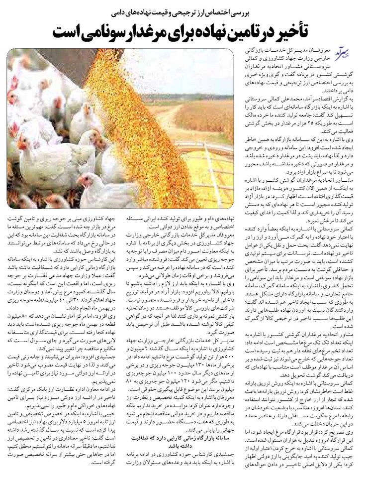 تأخیر در تامین نهاده برای مرغدار سونامی است