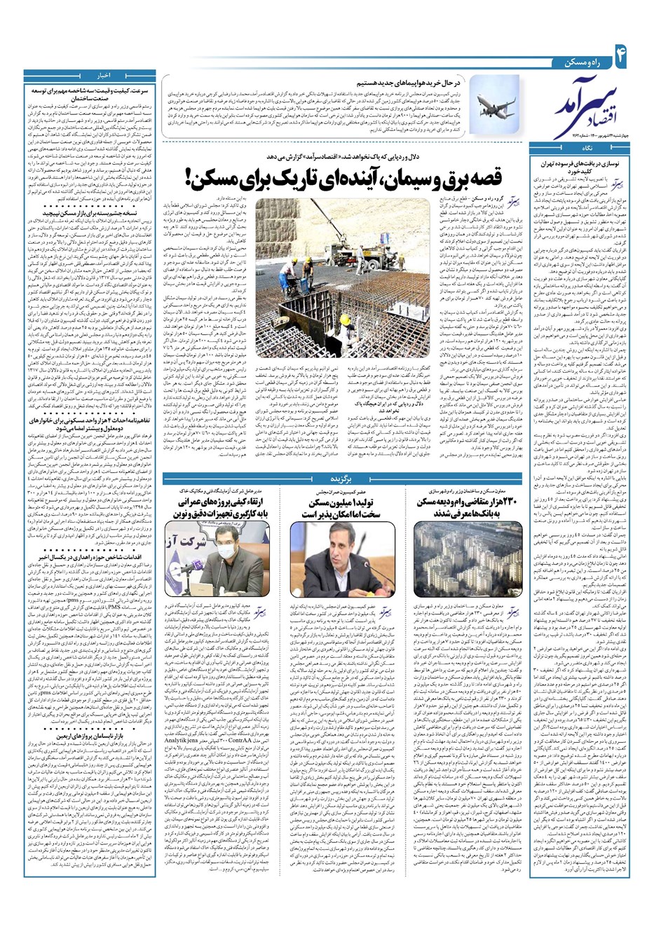 روزنامه تاریخ ۲۴ شهریور ۱۴۰۰