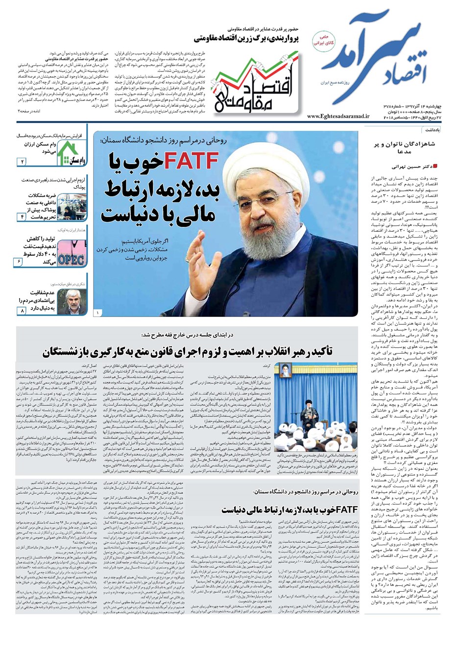 روزنامه تاریخ ۱۴ آذر ۱۳۹۷