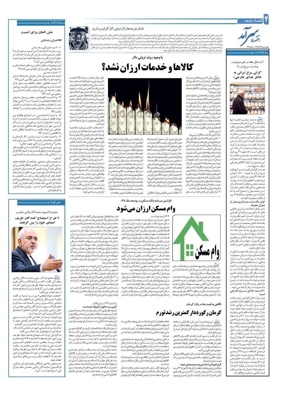 روزنامه تاریخ ۱۴ آذر ۱۳۹۷