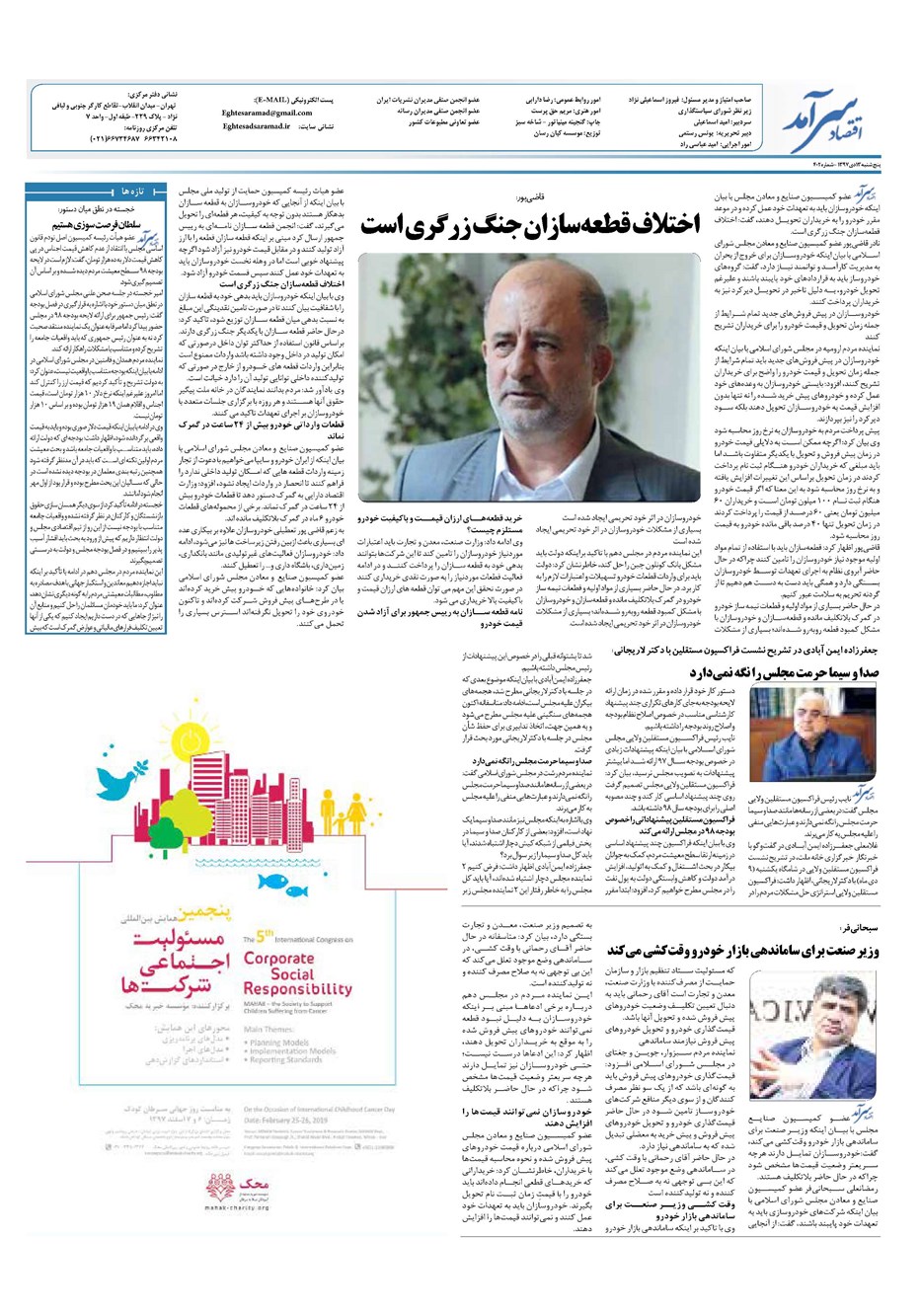 روزنامه تاریخ ۱۳ دی ۱۳۹۷