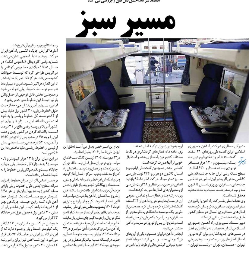 مسیر سبز