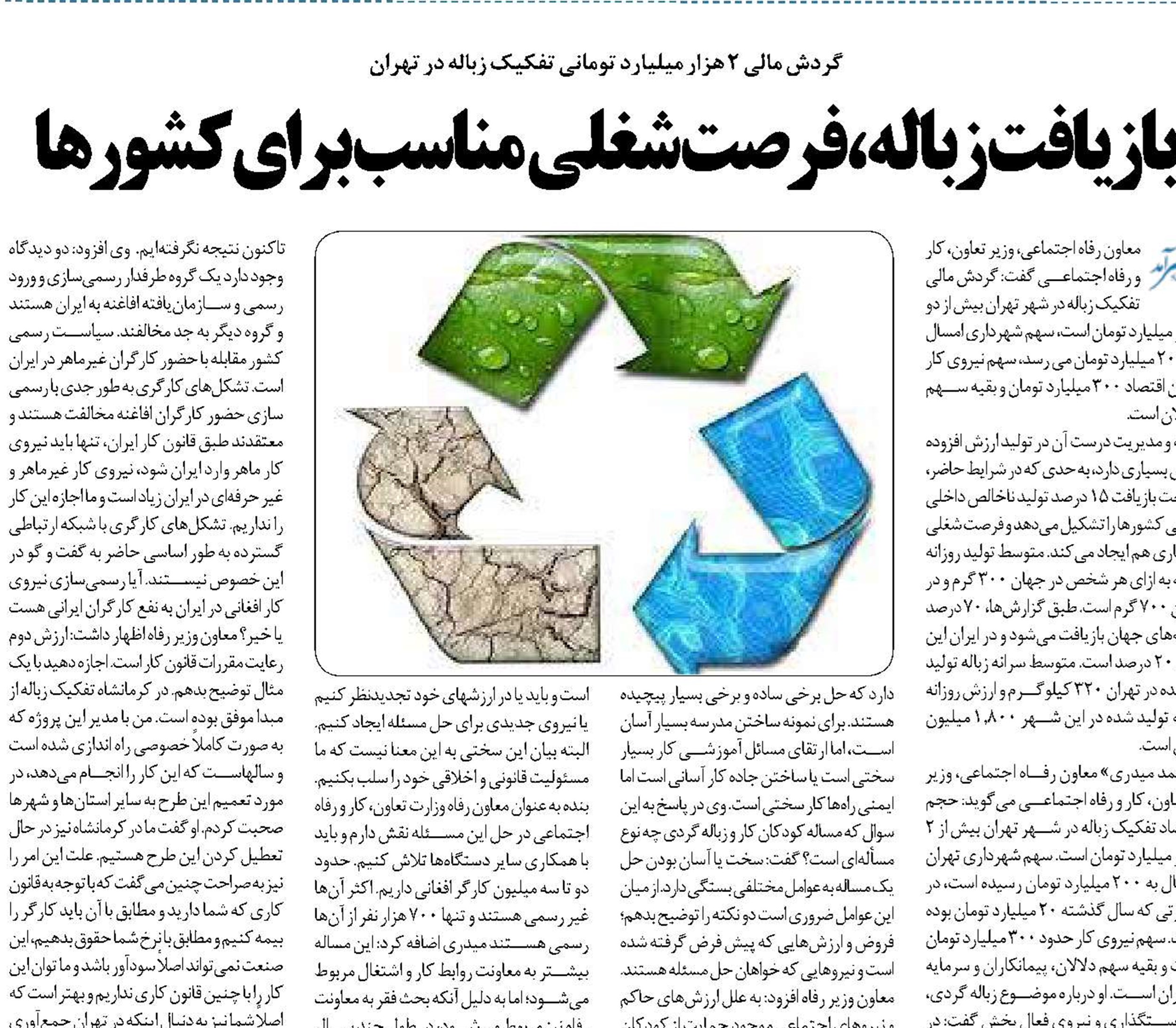 بازیافت زباله فرصت شغلی مناسب برای کشورها