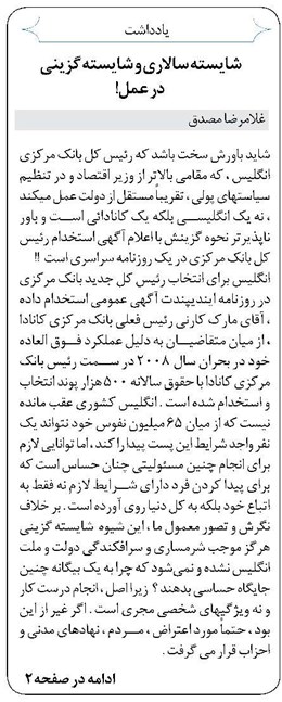 شایسته سالاری و شایسته گزینی در عمل!