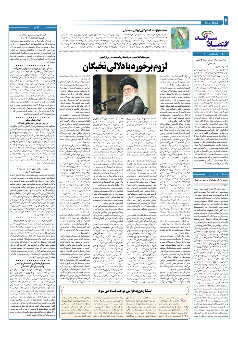 روزنامه تاریخ ۱۸ مهر ۱۳۹۸