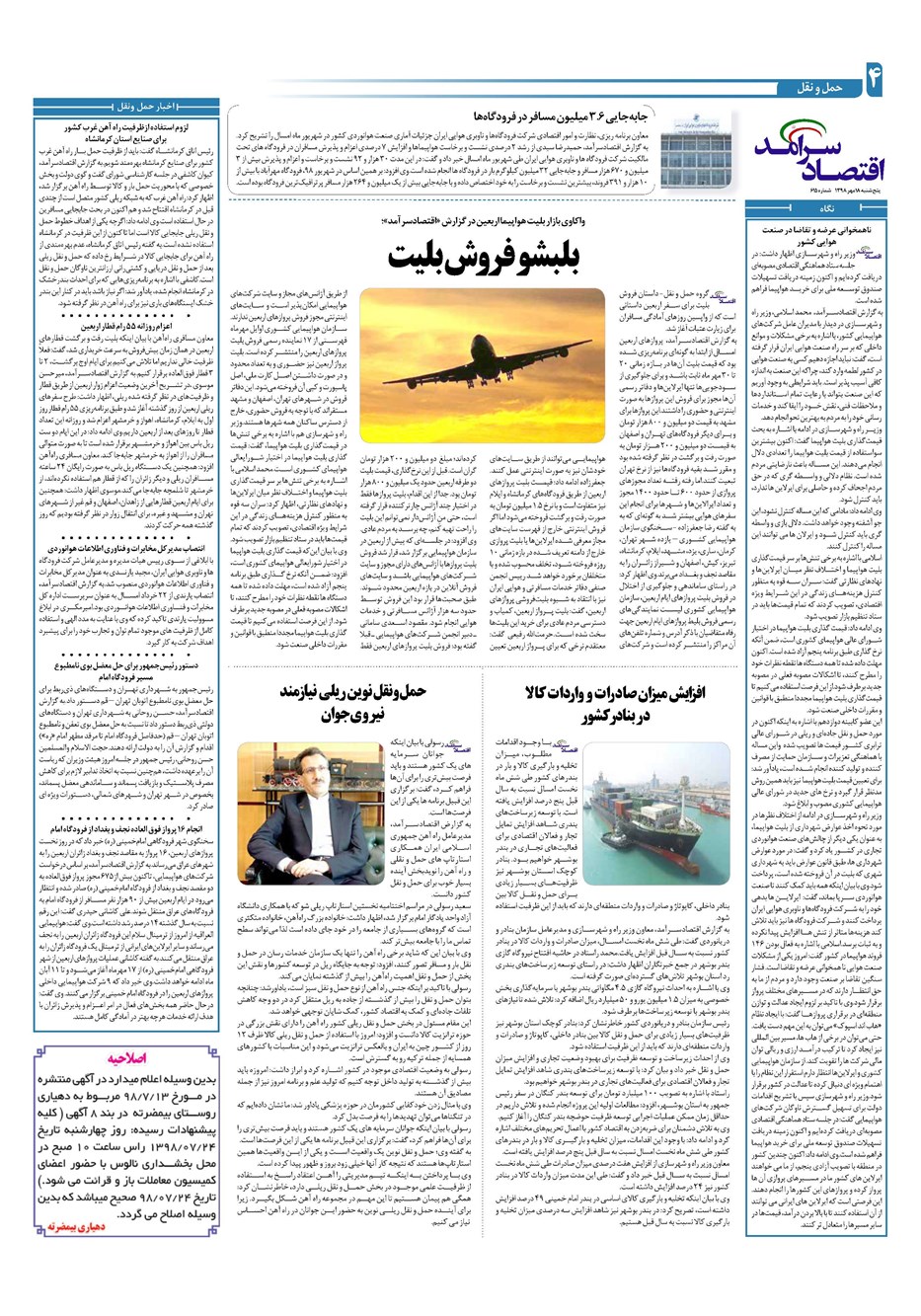 روزنامه تاریخ ۱۸ مهر ۱۳۹۸