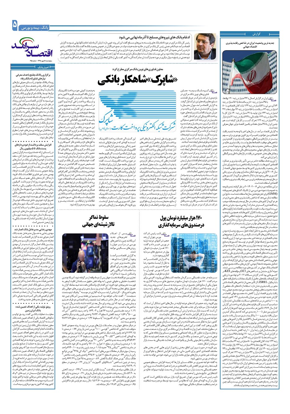 روزنامه تاریخ ۱۸ مهر ۱۳۹۸