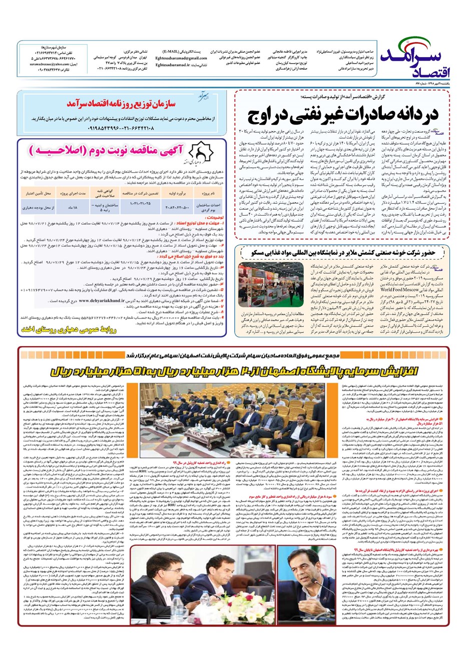 روزنامه تاریخ ۲۱ مهر ۱۳۹۸