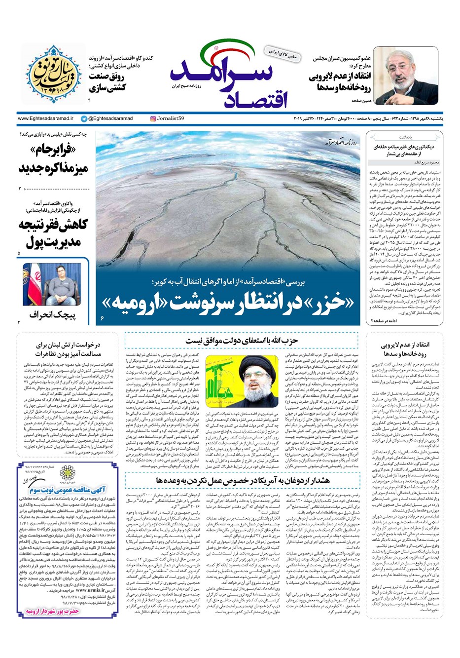 روزنامه تاریخ ۲۸ مهر ۱۳۹۸