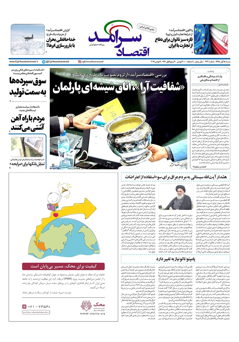 روزنامه تاریخ ۱۸ آبان ۱۳۹۸