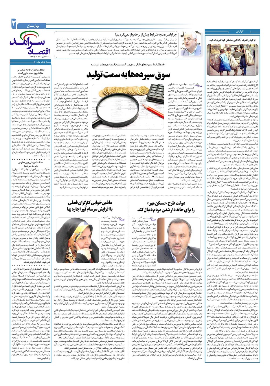 روزنامه تاریخ ۱۸ آبان ۱۳۹۸