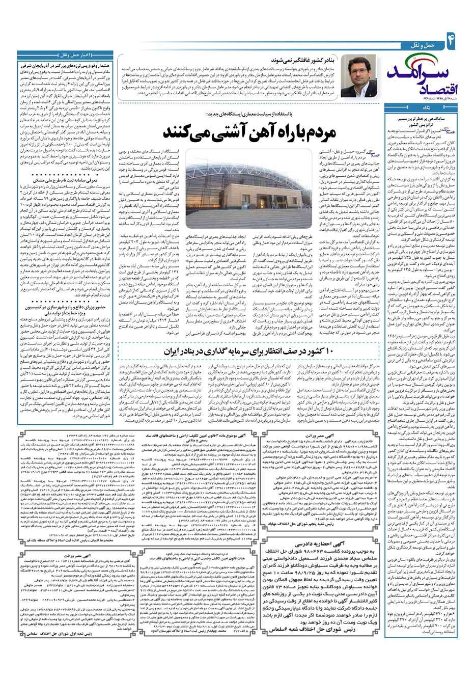 روزنامه تاریخ ۱۸ آبان ۱۳۹۸