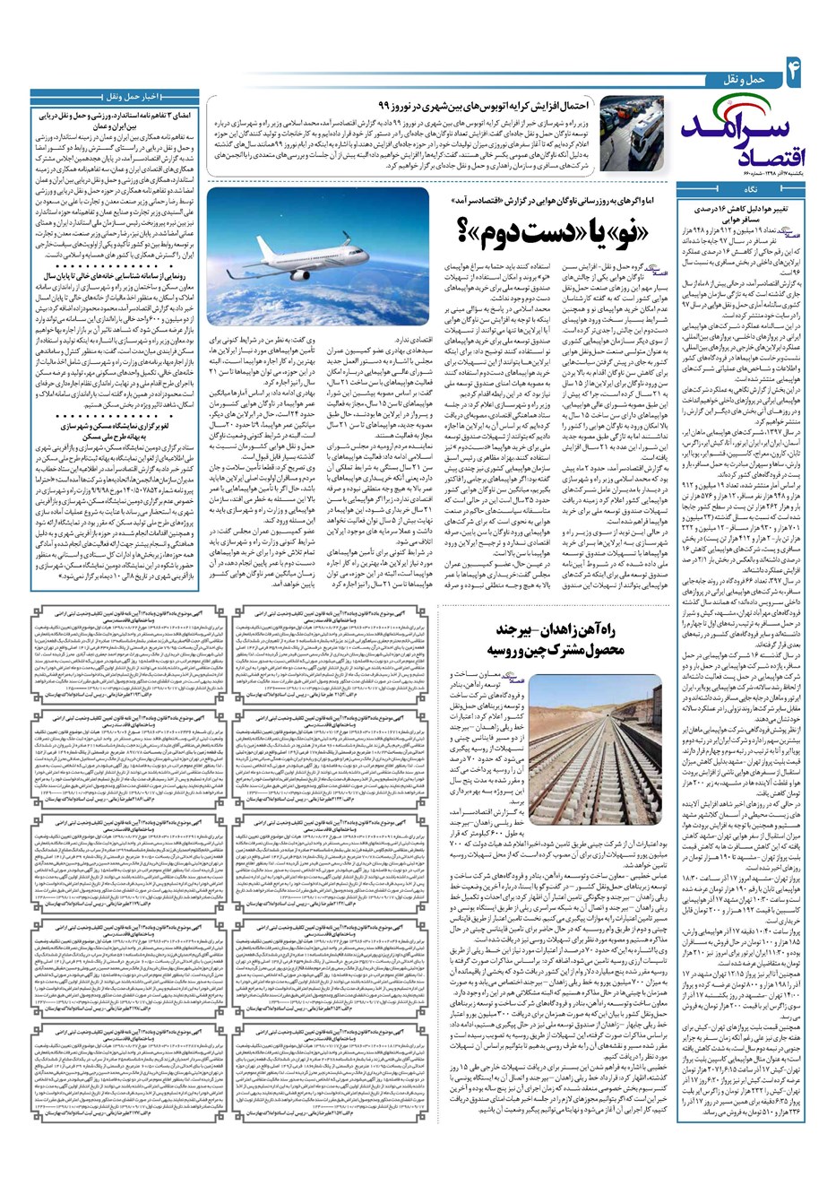 روزنامه تاریخ ۱۷ آذر ۱۳۹۸