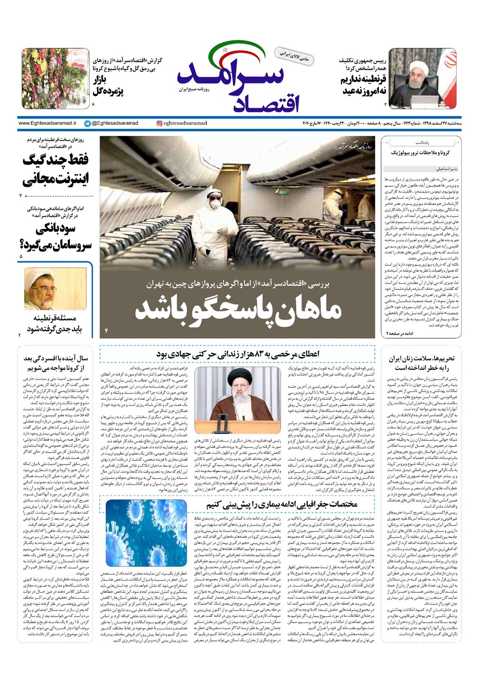 روزنامه تاریخ ۲۷ اسفند ۱۳۹۸