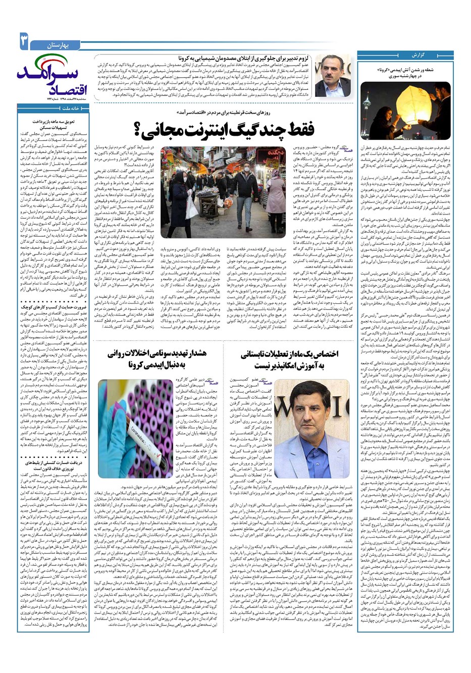 روزنامه تاریخ ۲۷ اسفند ۱۳۹۸