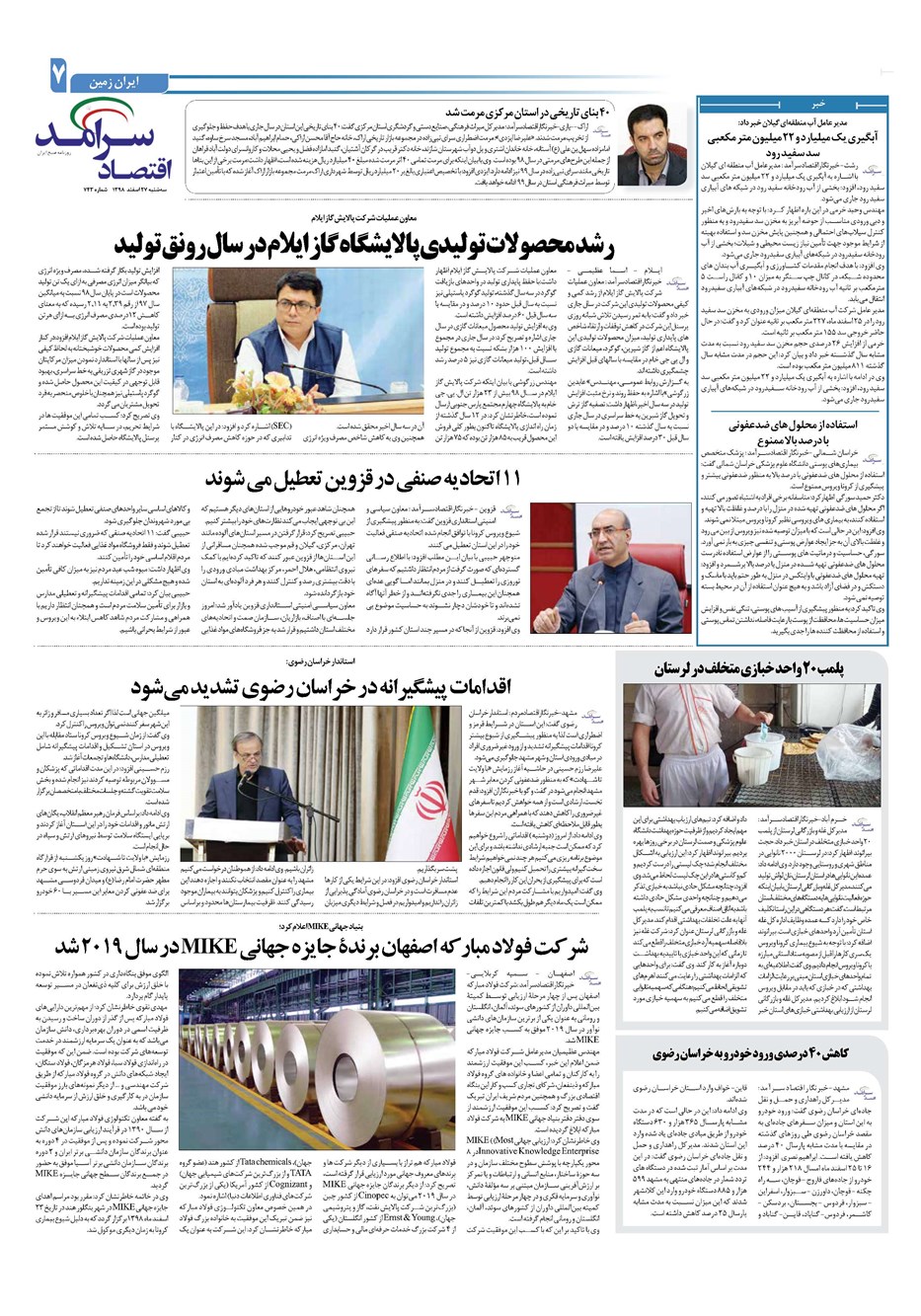 روزنامه تاریخ ۲۷ اسفند ۱۳۹۸