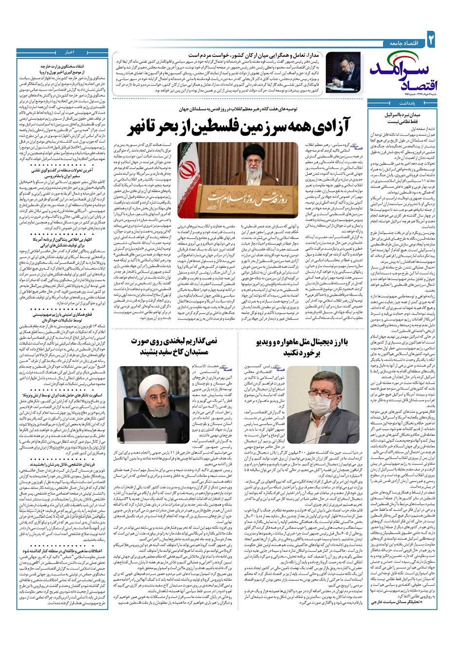 روزنامه تاریخ ۳ خرداد ۱۳۹۹