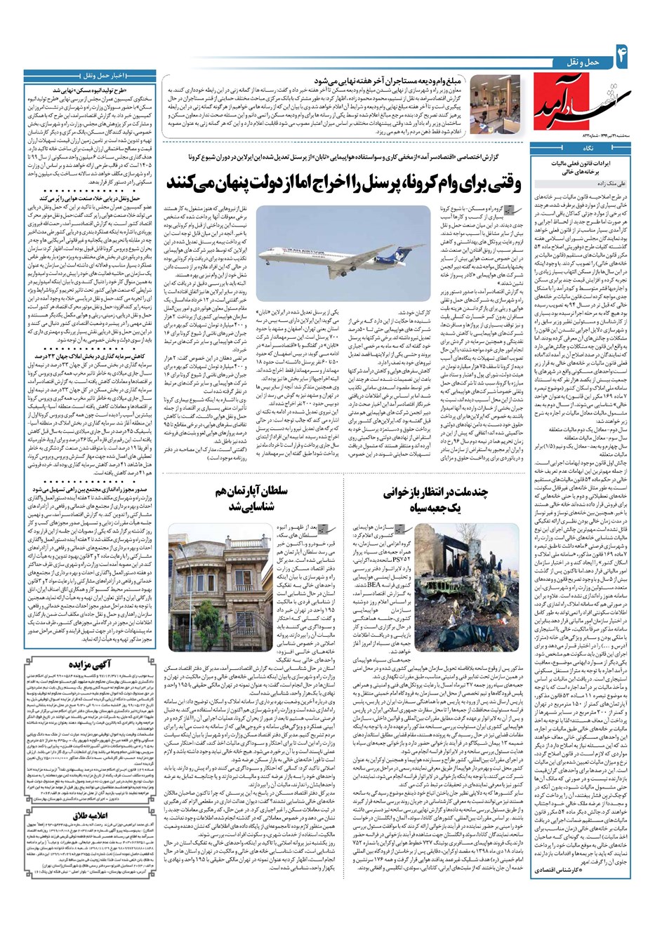 روزنامه تاریخ ۳۱ تیر ۱۳۹۹