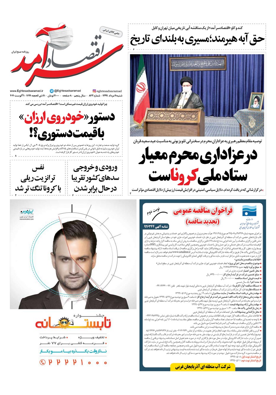 روزنامه تاریخ ۱۱ مرداد ۱۳۹۹