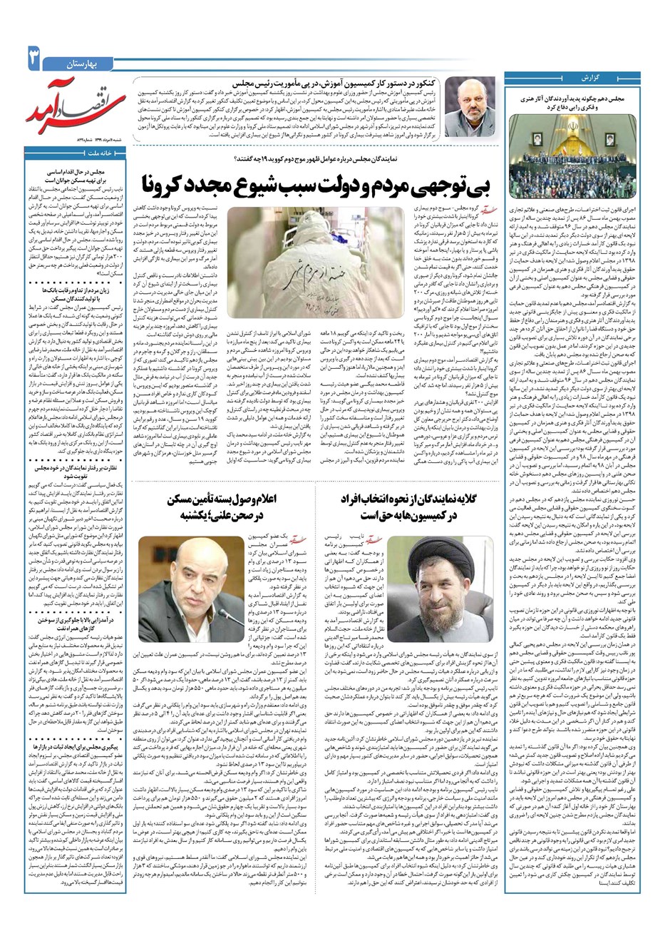 روزنامه تاریخ ۱۱ مرداد ۱۳۹۹