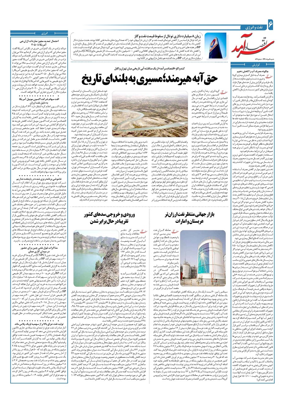 روزنامه تاریخ ۱۱ مرداد ۱۳۹۹