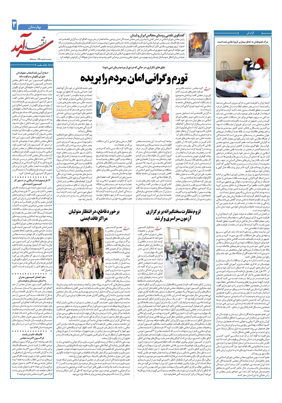 روزنامه تاریخ ۱۶ مرداد ۱۳۹۹