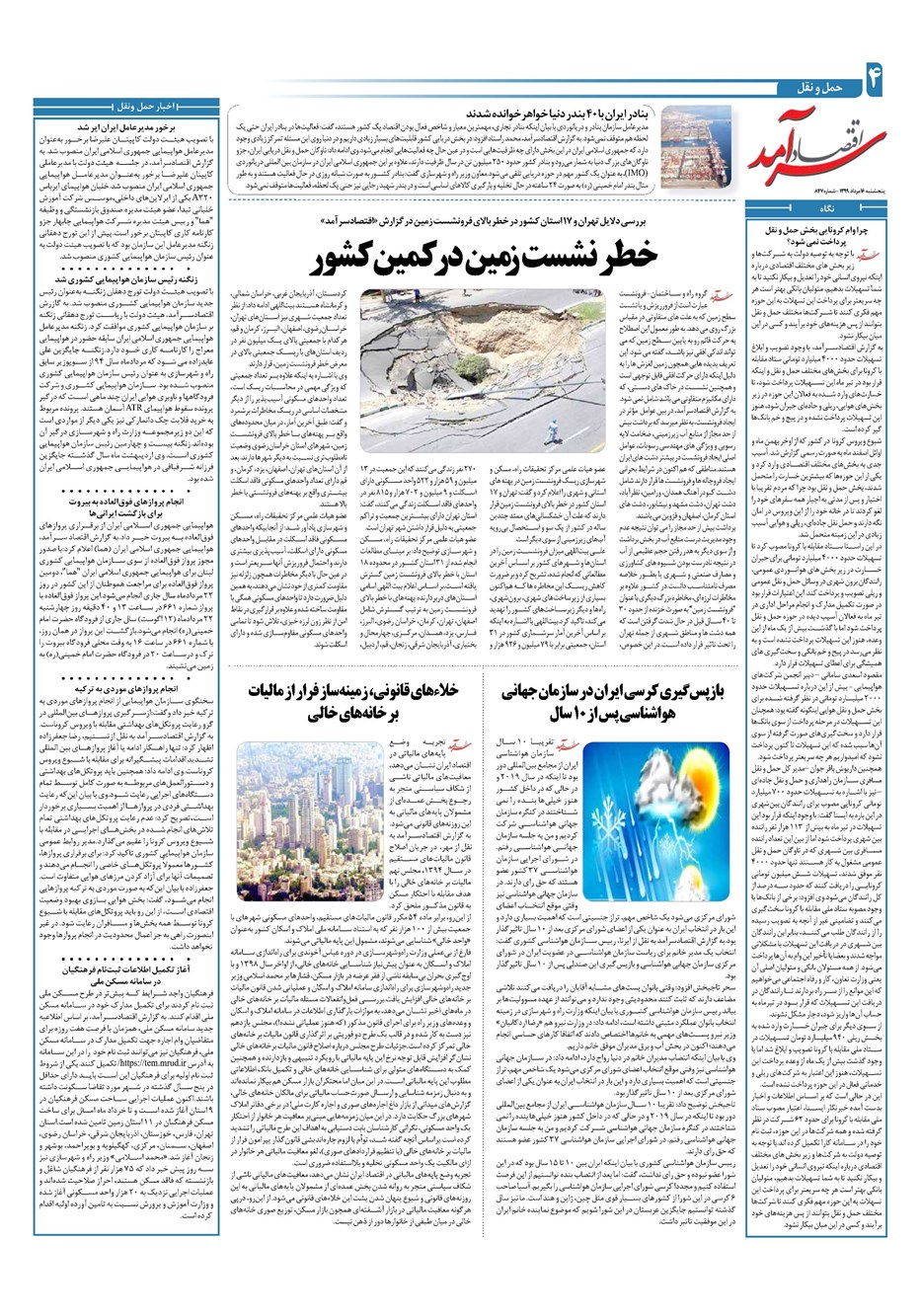 روزنامه تاریخ ۱۶ مرداد ۱۳۹۹