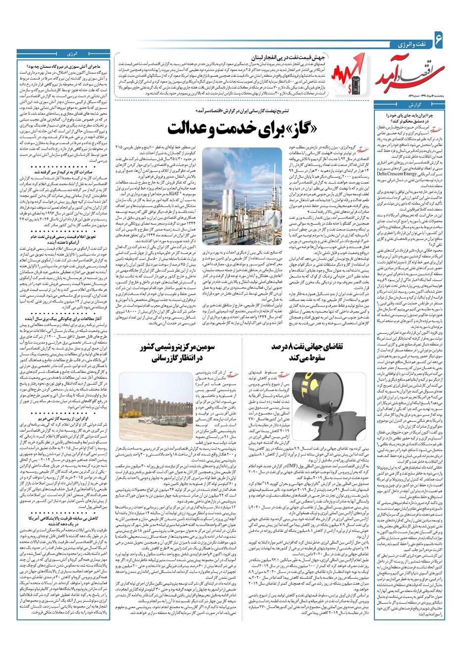 روزنامه تاریخ ۱۶ مرداد ۱۳۹۹