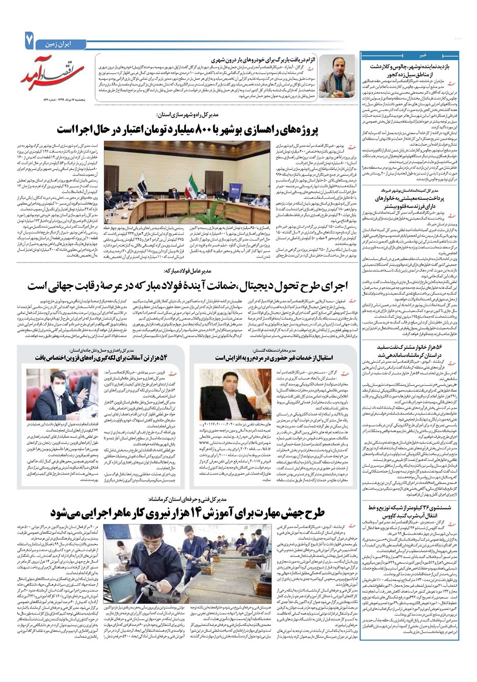 روزنامه تاریخ ۱۶ مرداد ۱۳۹۹