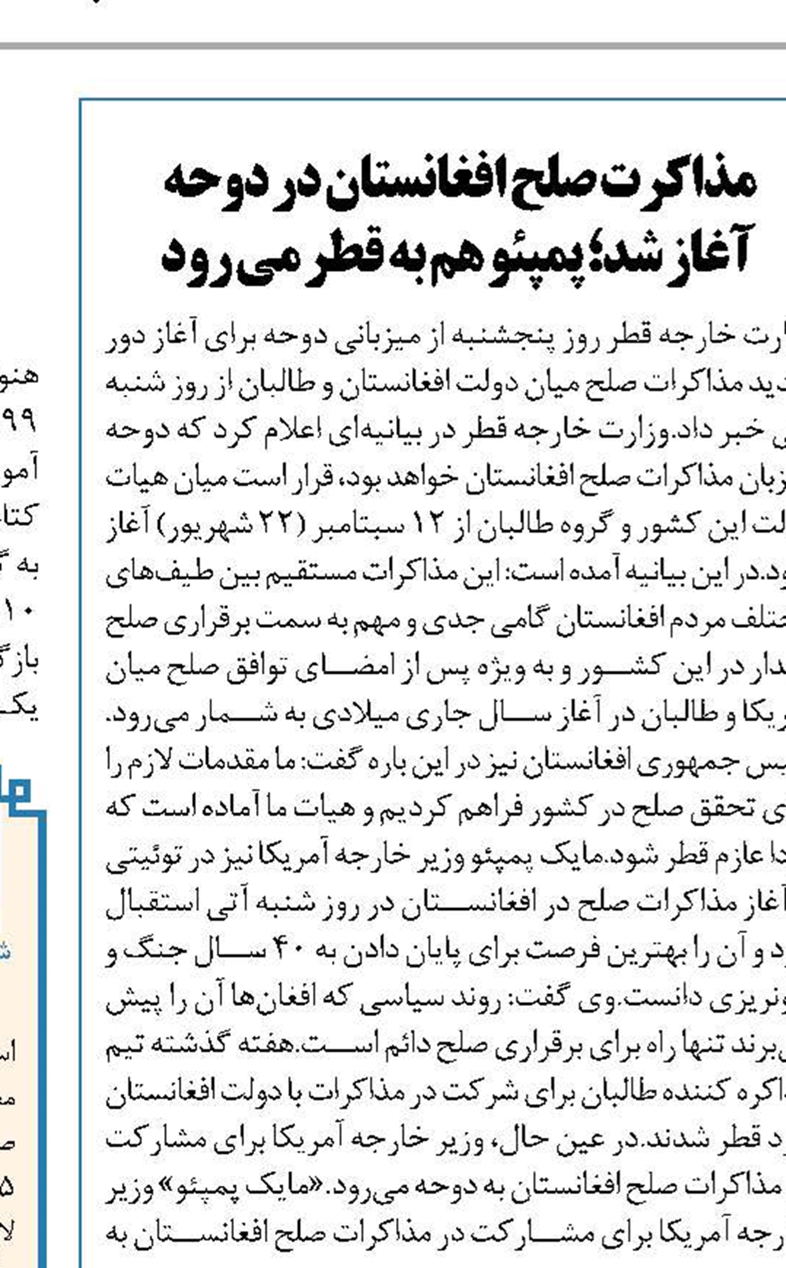 مذاکرت صلح افغانستان در دوحه آغاز شد پمپئو هم به قطر می رود