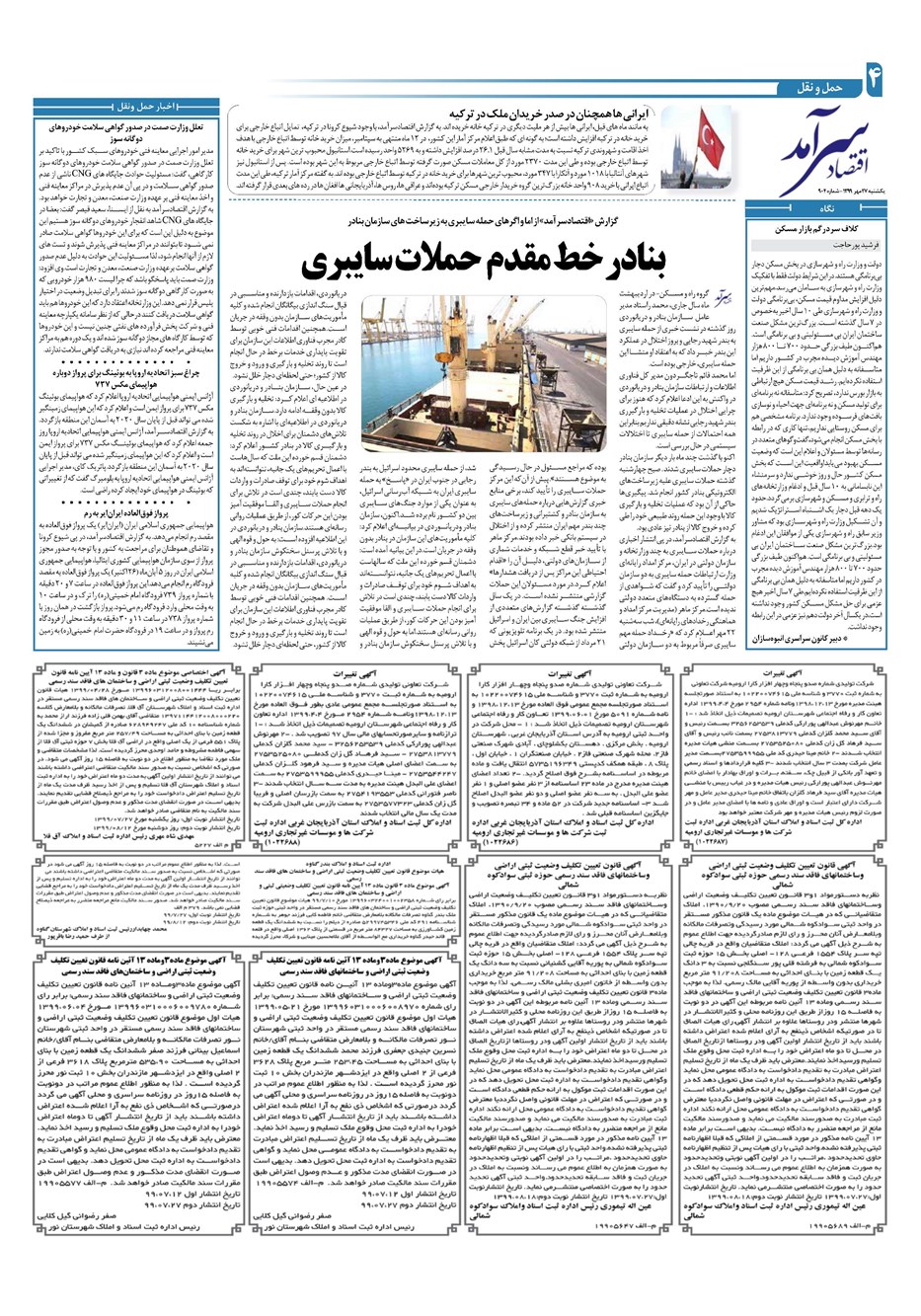 روزنامه تاریخ ۲۷ مهر ۱۳۹۹