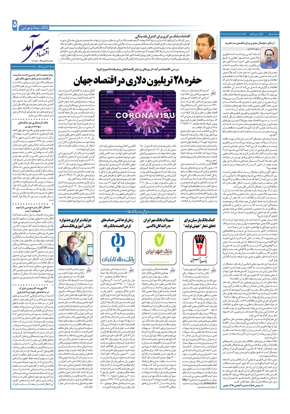 روزنامه تاریخ ۲۷ مهر ۱۳۹۹