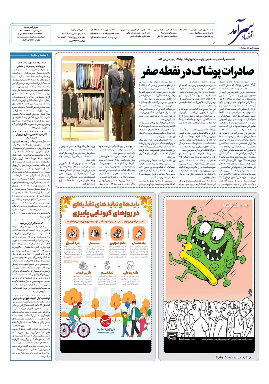 روزنامه تاریخ ۲۷ مهر ۱۳۹۹