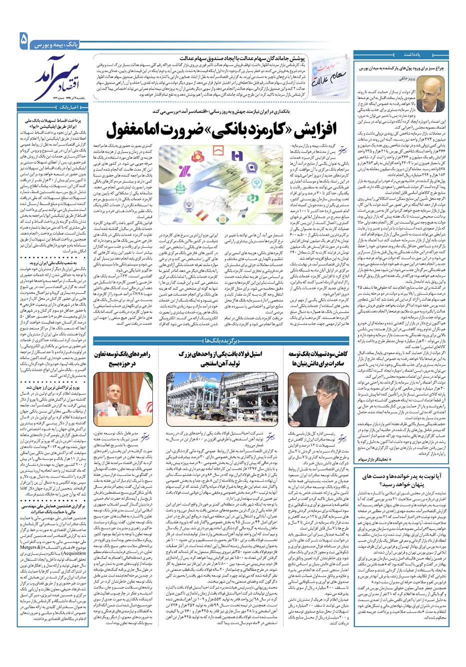 روزنامه تاریخ ۲ آذر ۱۳۹۹