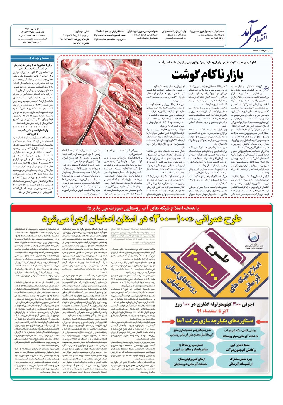 روزنامه تاریخ ۲ آذر ۱۳۹۹