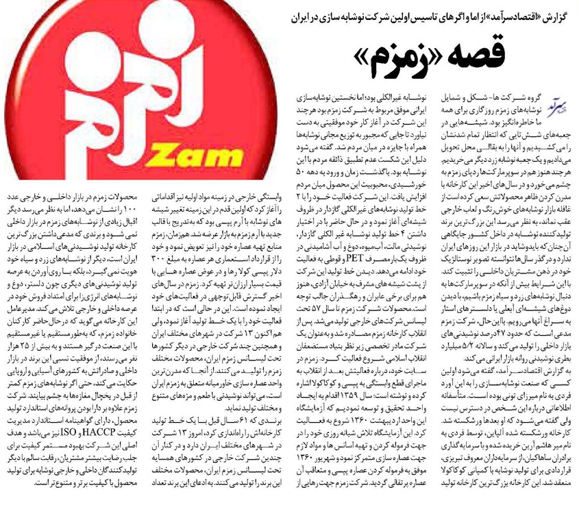 قصه «زمزم»