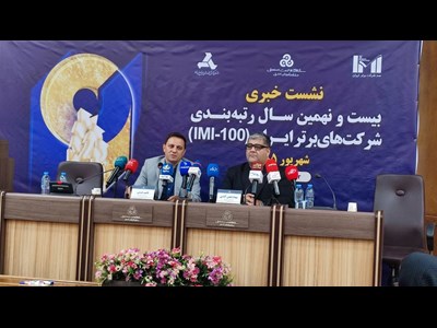 رتبه‌بندی شرکت‌های برتر ایران را یک رویداد افتخارآمیز برای کشور دانست