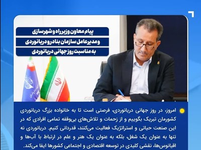 دریانوردی نقش کلیدی در توسعه اقتصادی و اجتماعی کشورها ایفا میکند