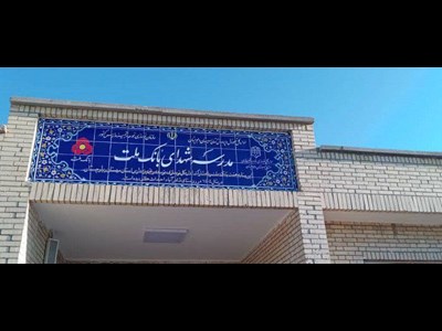 ساخت هشتاد و پنجمین مدرسه بانک ملت این بار در استان سیستان و بلوچستان