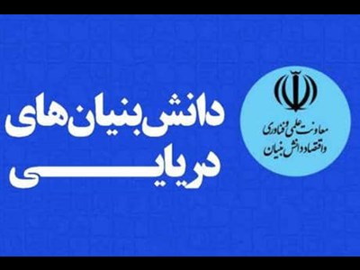 رویدادی برای جهش فناورانه در اقتصاد دریا