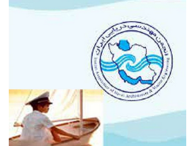 سکان انجمن مهندسی دریایی به سوی فرهنگ دریایی