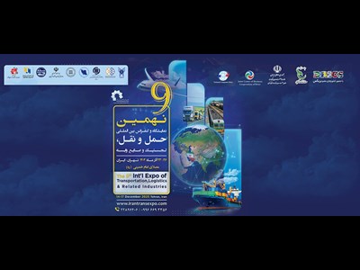 فیلم| نهمین نمایشگاه حمل و نقل و لجستیک در مصلای تهران