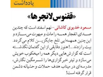 «ققنوس لانچرها»