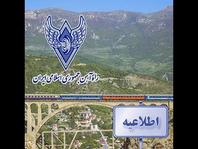 حرکت قطار ترکیبی تهران-کربلا تا اطلاع ثانوی به تعویق افتاد