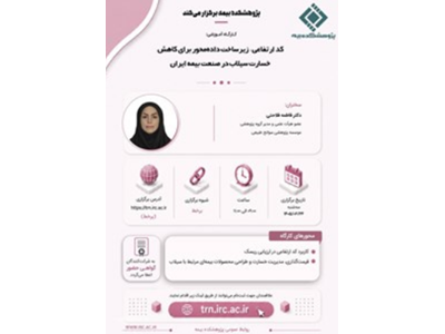 کدارتفاعی؛ زیرساخت داده محور برای کاهش خسارت سیلاب در صنعت بیمه ایران