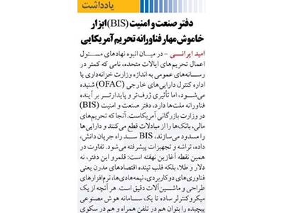 دفتر صنعت و امنیت (BIS) ابزار خاموش مهار فناورانه تحریم آمریکایی