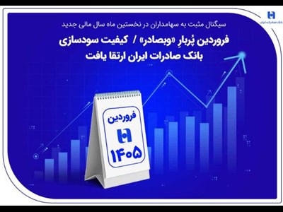 فروردین پُربارِ «وبصادر»